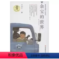 余宝的世界 [正版]我要做好孩子书四年级黄蓓佳倾情小说系列江苏凤凰少年二三五六年级小学生课外阅读书籍儿童文学今天我是升旗