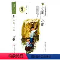 小船,小船 [正版]我要做好孩子书四年级黄蓓佳倾情小说系列江苏凤凰少年二三五六年级小学生课外阅读书籍儿童文学今天我是升旗
