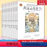 太喜欢历史了!给孩子的简明中国史 [正版]书店太喜欢历史了中国历史故事精选集漫画绘本全套三四五六年级文学绘本小学生课外阅
