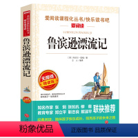 鲁滨逊漂流记 [正版]骆驼祥子原著小学生课外阅读书籍四大名著三国演义西游记红楼梦水浒传汤姆索亚历险记尼尔斯骑鹅旅行记鲁滨