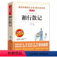 湘行散记 [正版]骆驼祥子原著小学生课外阅读书籍四大名著三国演义西游记红楼梦水浒传汤姆索亚历险记尼尔斯骑鹅旅行记鲁滨逊漂