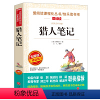 猎人笔记 [正版]骆驼祥子原著小学生课外阅读书籍四大名著三国演义西游记红楼梦水浒传汤姆索亚历险记尼尔斯骑鹅旅行记鲁滨逊漂