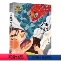 水妖喀喀莎 [正版]雪精来过 汤汤奇幻童年故事本 汤汤奇幻童年故事本全套6册 水妖喀喀莎美人树雪精来过 彩图7-10岁儿