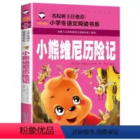 小熊维尼历险记 [正版]5本20元洋葱头历险记 注音彩图版 一二三年级小学生语文课外阅读6-7-8-9岁 儿童课外读