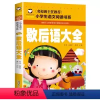 歇后语大全 [正版]5本20元洋葱头历险记 注音彩图版 一二三年级小学生语文课外阅读6-7-8-9岁 儿童课外读物带