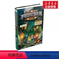 [正版]不可思议事件簿 4 疯狂黑窟镇 雷欧幻像 书籍 书店 中国和平出版社