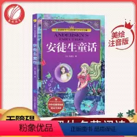 [正版]安徒生童话 彩绘全集注音版原版原著小学一二三年级少儿读物课外阅读书籍0-3-6-12周岁儿童阅读幼儿书