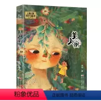 美人树 [正版]雪精来过 汤汤奇幻童年故事本 汤汤奇幻童年故事本全套6册 水妖喀喀莎美人树雪精来过 彩图7-10岁儿童文