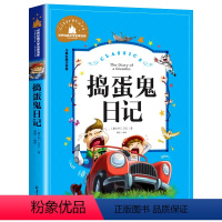 捣蛋鬼日记 [正版] 捣蛋鬼日记 彩图注音版 国际大奖儿童文学小说小学生一年级二年级课外书籍儿童读物6-7-8-10岁儿