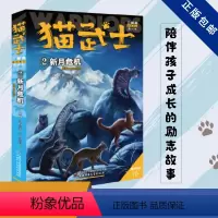 二部曲-2新月危机 [正版]猫武士全套42册 第一二三四五六七部曲全套 传奇的猫族儿童中小学生动物小说小学生课外阅读书籍