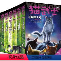 猫武士五部曲(全套6册) [正版]猫武士全套42册 第一二三四五六七部曲全套 传奇的猫族儿童中小学生动物小说小学生课外阅