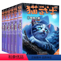 猫武士三部曲(全套6册) [正版]猫武士全套42册 第一二三四五六七部曲全套 传奇的猫族儿童中小学生动物小说小学生课外阅