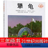 犟龟 米切尔恩德 [正版]大盗贼书4册 唱歌的咖啡磨+危险的沼泽地+奇幻水晶球 小学生课外书二十一世纪出版社普鲁士勒作品