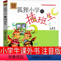 狐狸小学的插班生 春风文艺出版社 [正版]大盗贼书4册 唱歌的咖啡磨+危险的沼泽地+奇幻水晶球 小学生课外书二十一世纪出