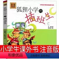 狐狸小学的插班生 春风文艺出版社 [正版]大盗贼书4册 唱歌的咖啡磨+危险的沼泽地+奇幻水晶球 小学生课外书二十一世纪出