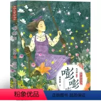 嘭嘭嘭 童喜喜 [正版]大盗贼书4册 唱歌的咖啡磨+危险的沼泽地+奇幻水晶球 小学生课外书二十一世纪出版社普鲁士勒作品典