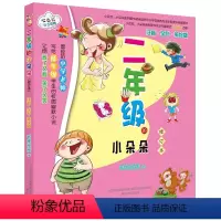 二年级的小朵朵(注音版) [正版]一年级的小豆豆小朵朵注音版全套2册系列共2本一年级课外书带拼音全彩图美绘版儿童书籍7-