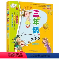 三年级的小朵朵(非注音版) [正版]一年级的小豆豆小朵朵注音版全套2册系列共2本一年级课外书带拼音全彩图美绘版儿童书籍7