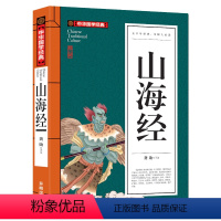 [四年级上册]山海经 [正版]古希腊神话中国神话故事集北欧神话世界经典神话与传说故事山海经小学生版四年级阅读课外书上册下