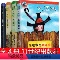 大盗贼 全套4册 二十一世纪出版社 [正版]大盗贼书4册 唱歌的咖啡磨+危险的沼泽地+奇幻水晶球 小学生课外书二十一世纪