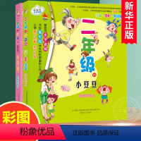 [二年级2册]小朵朵小豆豆(注音版) [正版]一年级的小豆豆小朵朵注音版全套2册系列共2本一年级课外书带拼音全彩图美绘版