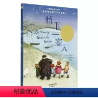 桥下一家人 [正版]亲爱的汉修先生/国际大小说 儿童文学 中小学生课外阅读 四年级课外阅读书目 课外书 亲子共读