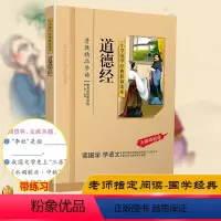 [正版]道德经原著老子国学经典儿童版彩图注音版小学生课外阅读书籍拼音版一年级二年级课外书必读文学国学启蒙教育读本幼儿读物