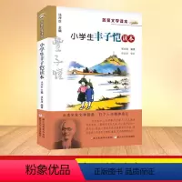 丰子恺读本 [正版]小学生鲁迅读本老舍读本孔子学本读本叶圣陶读本丰子恺读本巴金读本沈从文白居易朱自清萧红汪曾祺苏轼陆游名