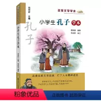 孔子学本 [正版]小学生鲁迅读本老舍读本孔子学本读本叶圣陶读本丰子恺读本巴金读本沈从文白居易朱自清萧红汪曾祺苏轼陆游名家