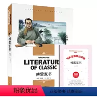 [赠考点手册]傅雷家书 [正版]平凡的世界路遥原著普及本茅盾文学奖作品 八年级初中生课外阅读经典书目 中国现当代文学经典
