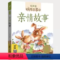 亲情故事 [正版]机智故事注音有声版带拼音书籍儿童3-6岁经典早教益智读物小学生一年级二年级智慧智商训练童书思维大启发绘