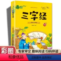 [三字经]彩书坊 [正版]小兵张嘎刘胡兰雷锋的故事雷锋日记闪闪红星小英雄雨来彩图注音版革命红色经典书籍国主义教育小学生一