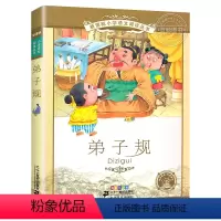 弟子规 [正版]4本28元系列 弟子规 书 二十一世纪出版社 彩图注音版 适合6-7-8-9-10岁儿童阅读书籍一二三年