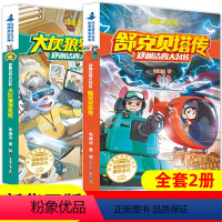 [套装2册]舒克贝塔传大灰狼罗克传 [正版]舒克贝塔传全套郑渊洁四大名传童话全集 舒克和贝塔历险记小学生课外阅读书籍三四