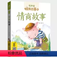 情商故事 [正版]机智故事注音有声版带拼音书籍儿童3-6岁经典早教益智读物小学生一年级二年级智慧智商训练童书思维大启发绘