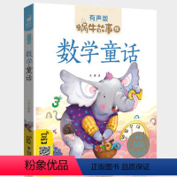 数学童话 [正版]机智故事注音有声版带拼音书籍儿童3-6岁经典早教益智读物小学生一年级二年级智慧智商训练童书思维大启发绘