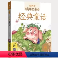 经典童话 [正版]机智故事注音有声版带拼音书籍儿童3-6岁经典早教益智读物小学生一年级二年级智慧智商训练童书思维大启发绘