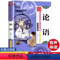 [彩图注音]论语 [正版]小兵张嘎刘胡兰雷锋的故事雷锋日记闪闪红星小英雄雨来彩图注音版革命红色经典书籍国主义教育小学生一