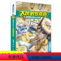 大灰狼罗克传 [正版]舒克贝塔传全套郑渊洁四大名传童话全集 舒克和贝塔历险记小学生课外阅读书籍三四五六年级儿童读物凤凰书