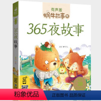 365夜故事 [正版]机智故事注音有声版带拼音书籍儿童3-6岁经典早教益智读物小学生一年级二年级智慧智商训练童书思维大启