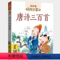 唐诗三百首 [正版]机智故事注音有声版带拼音书籍儿童3-6岁经典早教益智读物小学生一年级二年级智慧智商训练童书思维大启发
