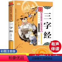 [彩图注音]三字经 [正版]小兵张嘎刘胡兰雷锋的故事雷锋日记闪闪红星小英雄雨来彩图注音版革命红色经典书籍国主义教育小学生