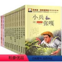 [注音版]红色经典书籍(12册) [正版]小兵张嘎刘胡兰雷锋的故事雷锋日记闪闪红星小英雄雨来彩图注音版革命红色经典书籍国