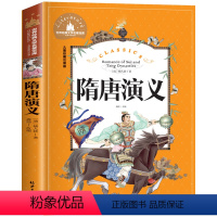 隋唐演义[任选4本25元] [正版]365夜故事绘本宝宝睡前故事书幼儿园小学生一二三年级课外阅读书注音版3-6-7-8-