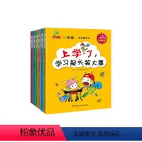 [正版]书籍一年级——学会管自己(全6册)