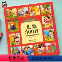 [儿歌300首]大方本150页300个 [正版]中国成语故事精选注音版写给儿童的中华成语故事大全集小学生版一年级二三年级