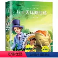 八十天环游地球[任选4本25元] [正版]365夜故事绘本宝宝睡前故事书幼儿园小学生一二三年级课外阅读书注音版3-6-7