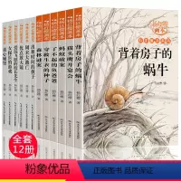 [正版]杨红樱作品集系列书12册小学生三四五六年级课外书适合8-9-12岁阅读故事书童话校园画本绘本经典书目背着房子的蜗