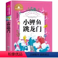小鲤鱼跳龙门[任选4本25元] [正版]365夜故事绘本宝宝睡前故事书幼儿园小学生一二三年级课外阅读书注音版3-6-7-