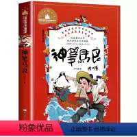 [彩图注音版]神笔马良 [正版]5本25元 新大头儿子和小头爸爸二年级下册快乐读书吧书目彩图注音版 一二年级课外阅读书籍